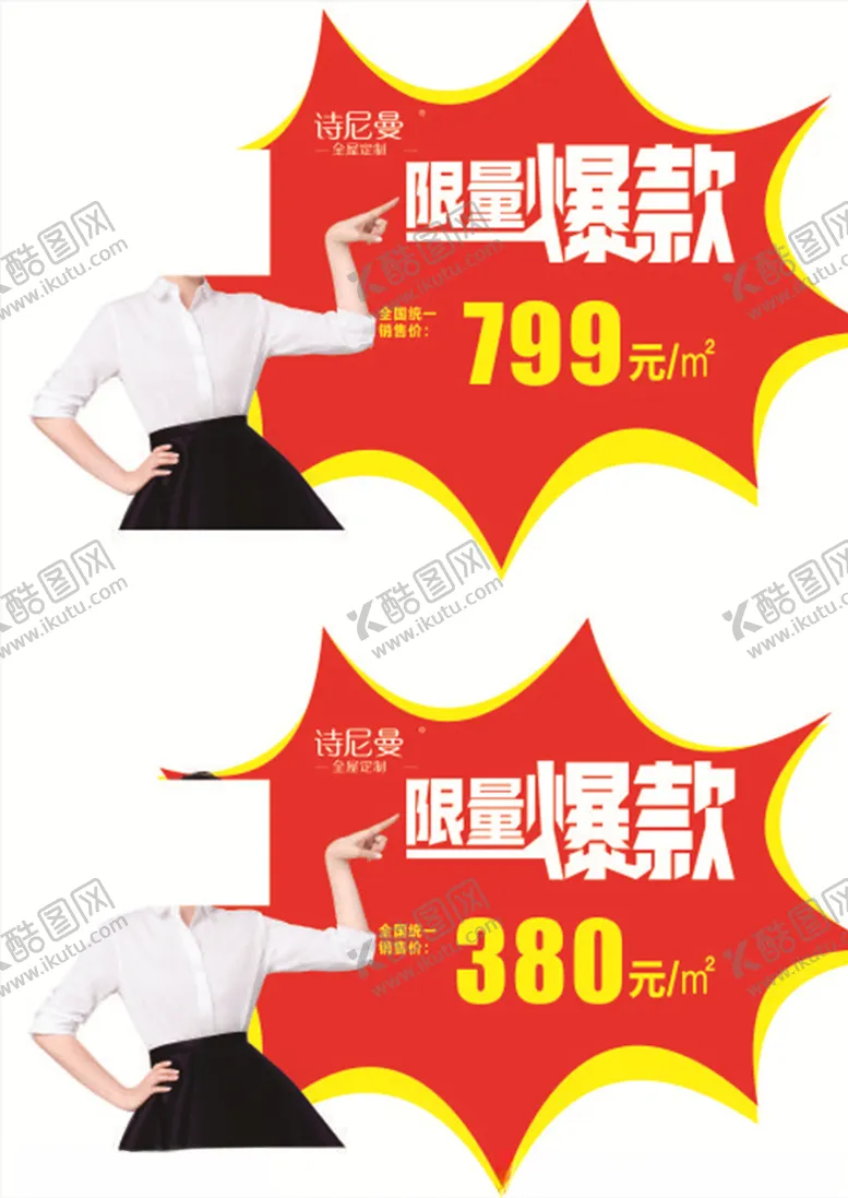 编号：86771506281949169774【酷图网】源文件下载-诗曼尼活动爆炸贴