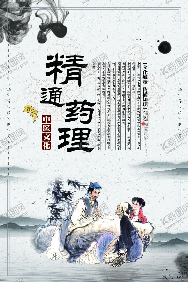 编号：27731006291422314254【酷图网】源文件下载-精通药理