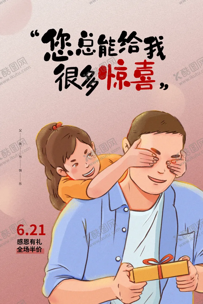 编号：34819510010905349527【酷图网】源文件下载-父亲节 