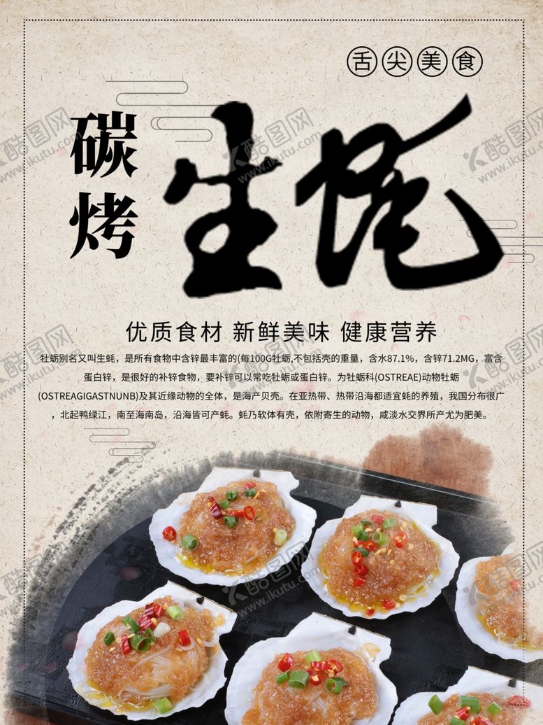 编号：20327912300356569081【酷图网】源文件下载-碳烤生蚝