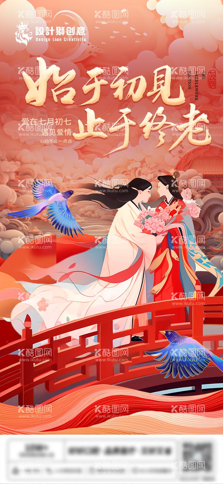 编号：18624412021020041134【酷图网】源文件下载-七夕情人节创意海报