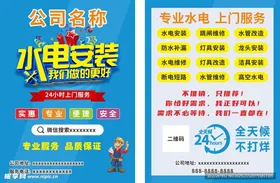 水电安装传单