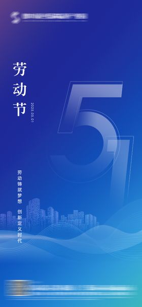 劳动节海报