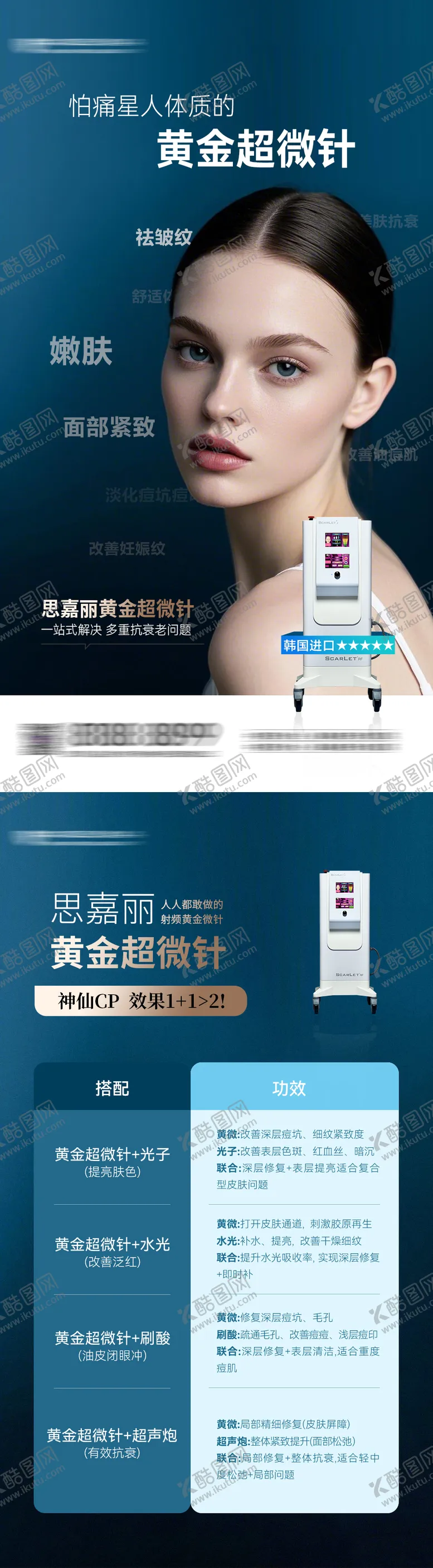 编号：85993711061539286307【酷图网】源文件下载-医美思嘉丽黄金微针仪器海报