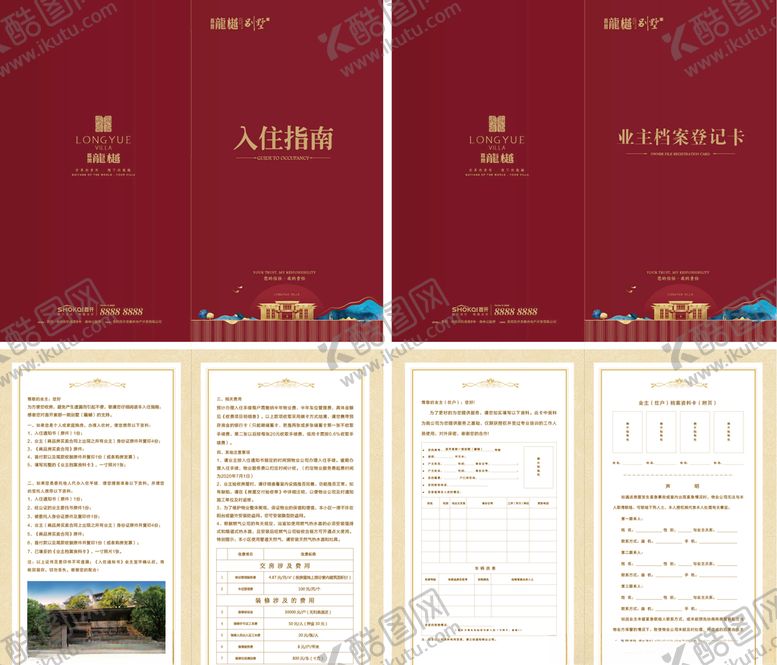 编号：46392807082206174098【酷图网】源文件下载-地产折页