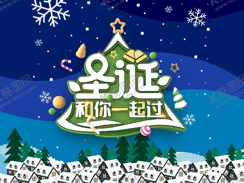 编号：34813909121655579567【酷图网】源文件下载-圣诞海报