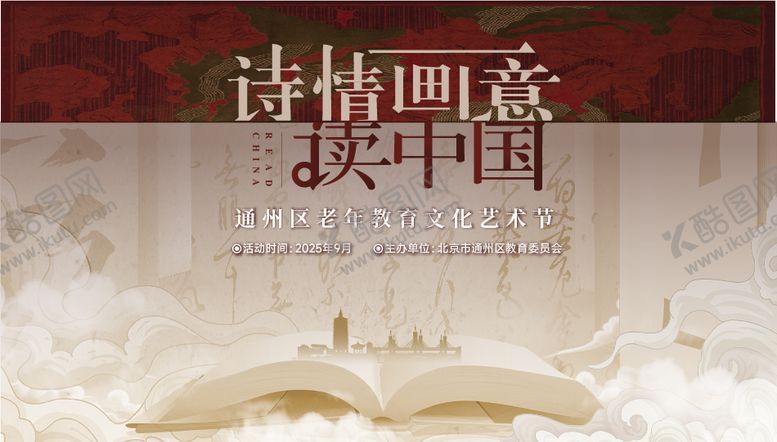 编号：71695608082342196171【酷图网】源文件下载-文化国学读书主形象活动展板