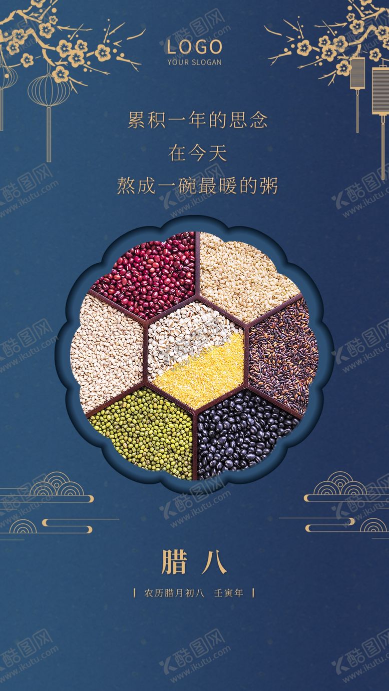 编号：75160809252237520657【酷图网】源文件下载-腊八粥配图