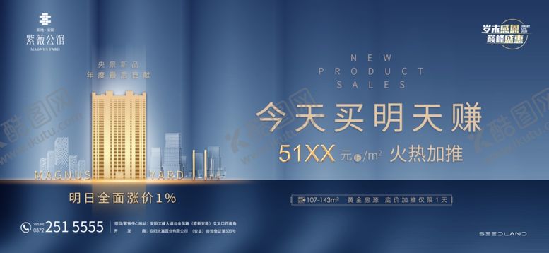 编号：52336106181646499108【酷图网】源文件下载-地产单图