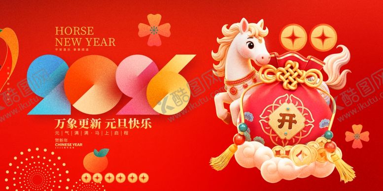 编号：60221704101655176591【酷图网】源文件下载-马年