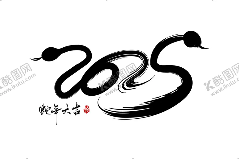 编号：51838101180553225210【酷图网】源文件下载-蛇年祝福