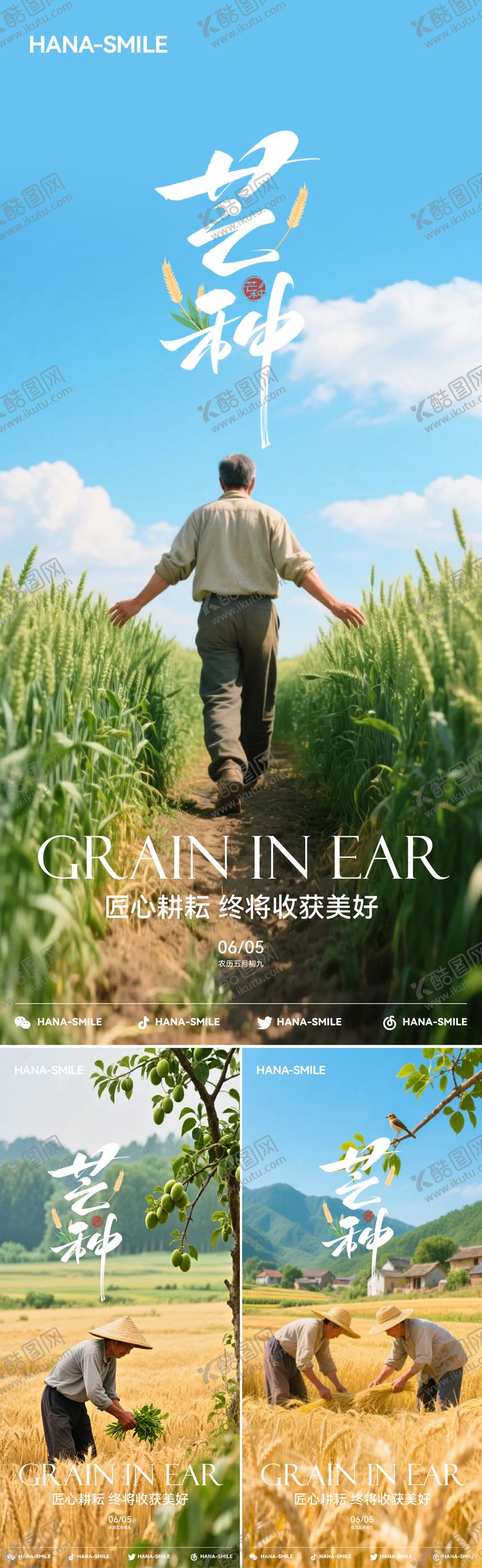 编号：91393906151850452989【酷图网】源文件下载-芒种农民系列海报