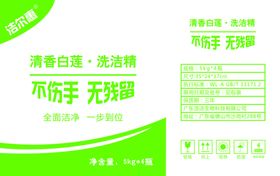 洗洁精包装