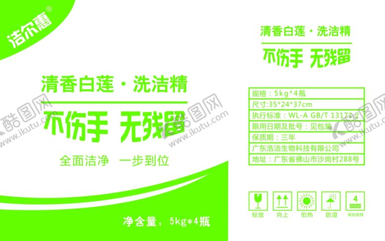 编号：60346405100004496853【酷图网】源文件下载-洗洁精包装
