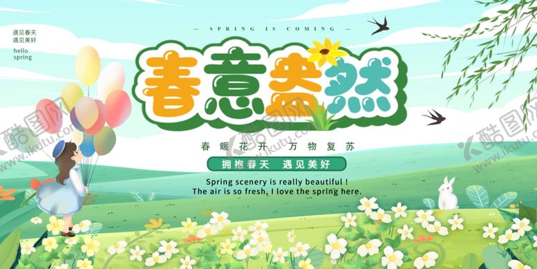 编号：94442804070155577987【酷图网】源文件下载-春天