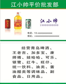 饮料名片