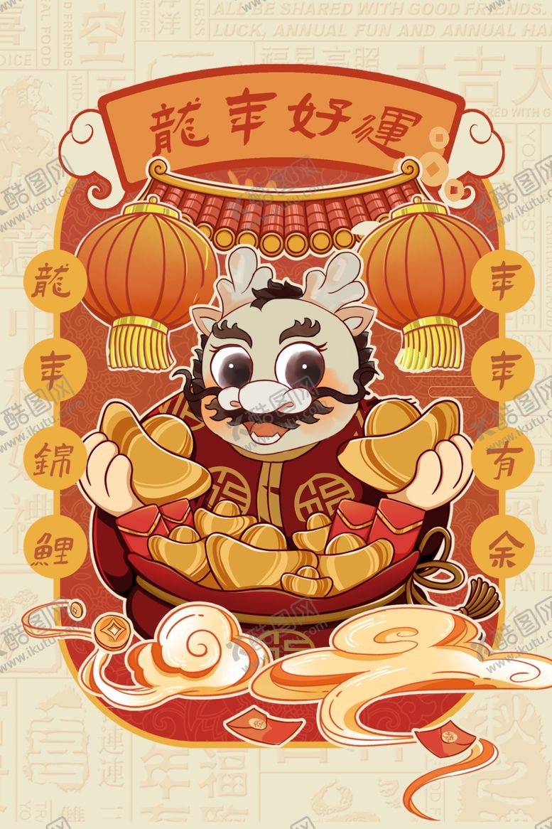 编号：40168912062355596231【酷图网】源文件下载-龙年海报