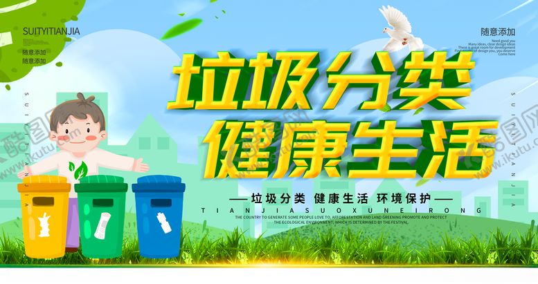 编号：48527709241545547990【酷图网】源文件下载-垃圾分类