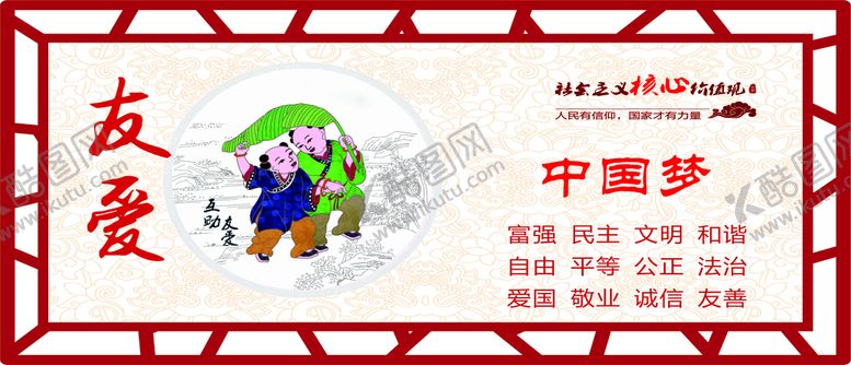编号：72651512291324581311【酷图网】源文件下载-友爱