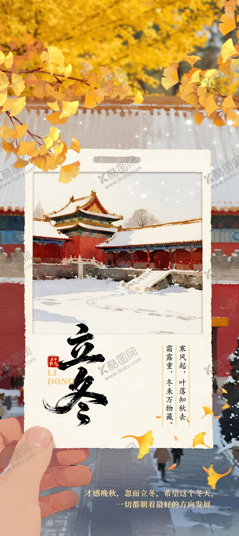 编号：79974411080200522516【酷图网】源文件下载-立冬海报