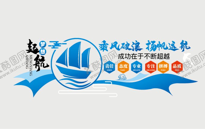 编号：60183409201343369458【酷图网】源文件下载-企业文化墙