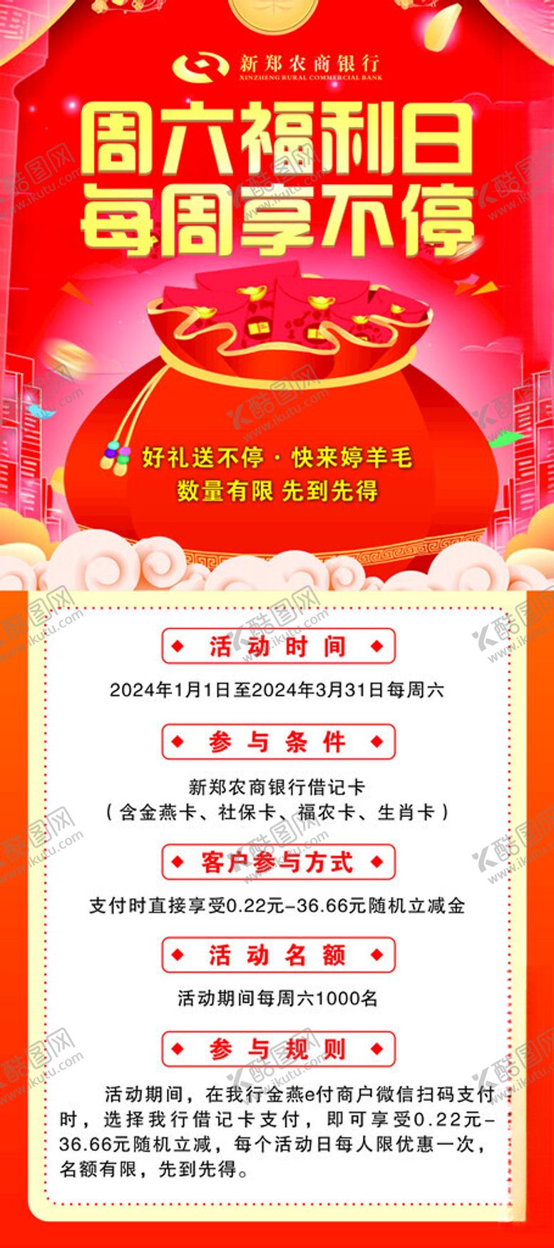 编号：13639702151406508729【酷图网】源文件下载-银行宣传海报
