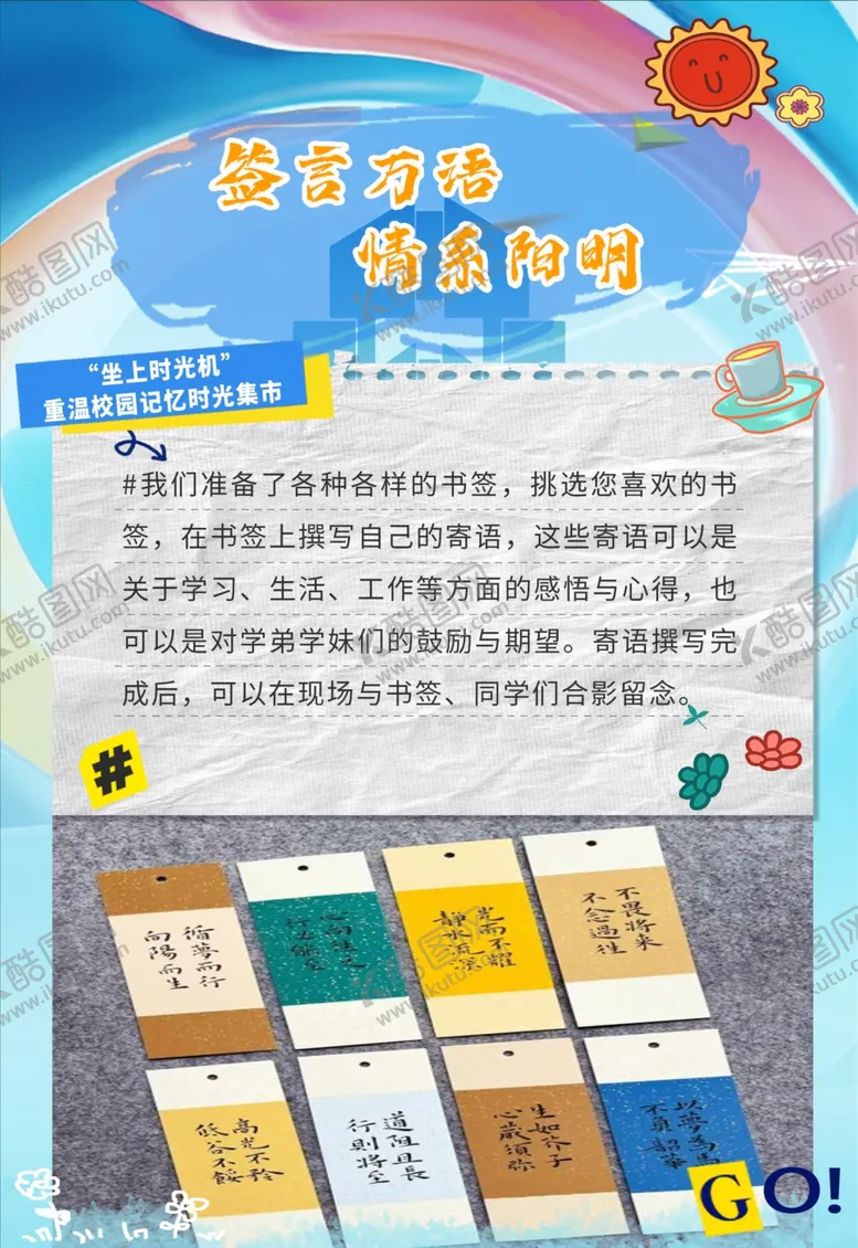 编号：20191212090745169560【酷图网】源文件下载-重温校园时光