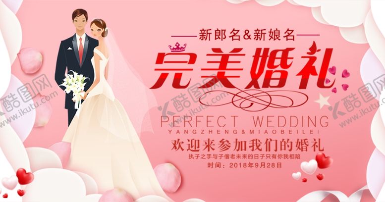 编号：21963809260556428386【酷图网】源文件下载-婚礼邀请