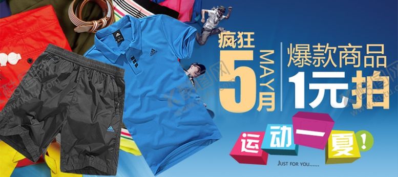 编号：77923909222241456149【酷图网】源文件下载-1元拍商品男装打折爆款促销图