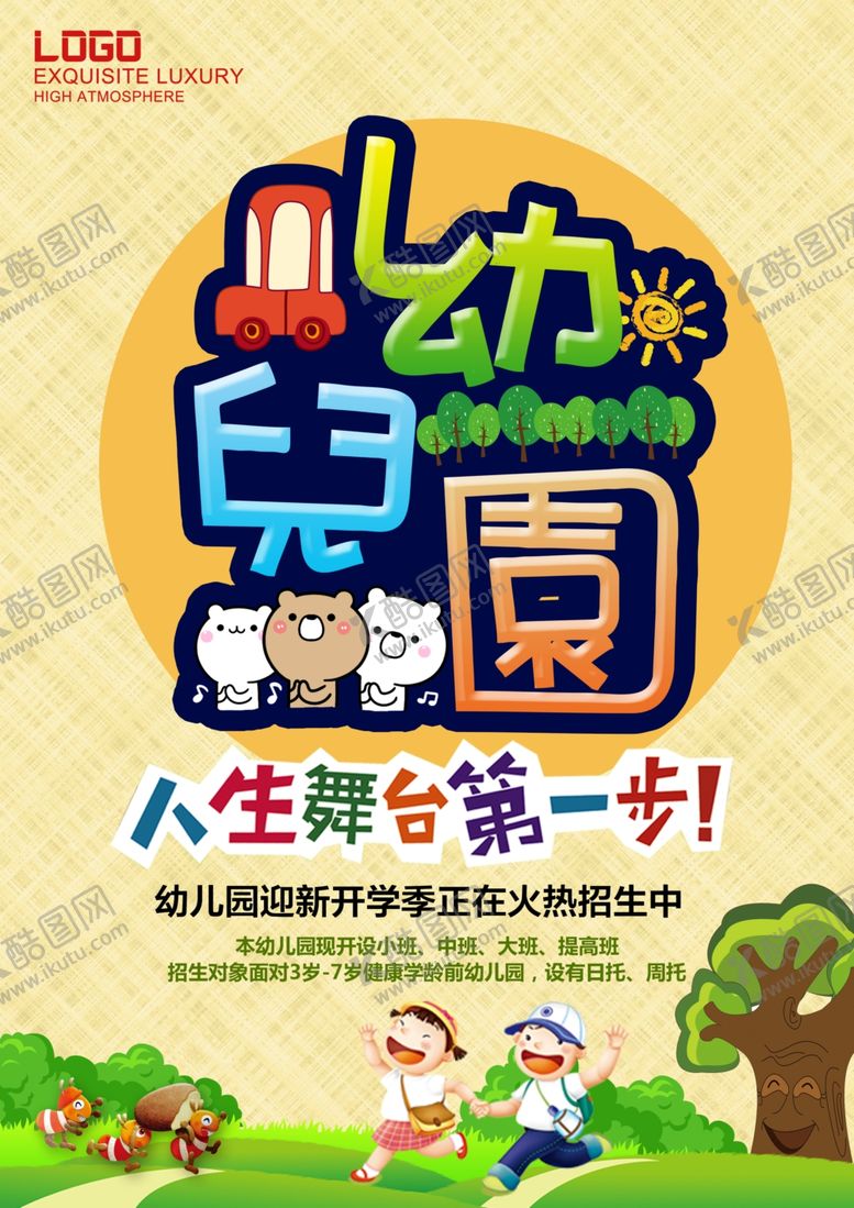 编号：43866810260752037416【酷图网】源文件下载-新学期幼儿园