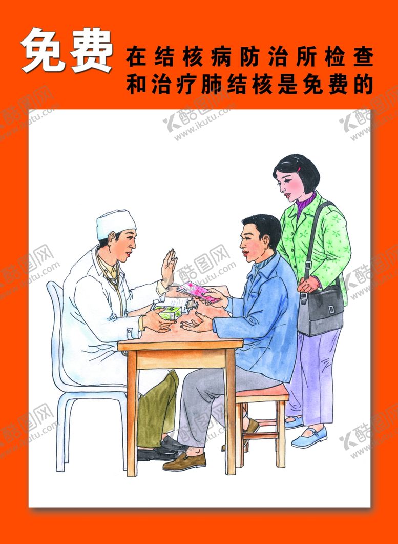 编号：94652706270525024967【酷图网】源文件下载-肺结核漫画