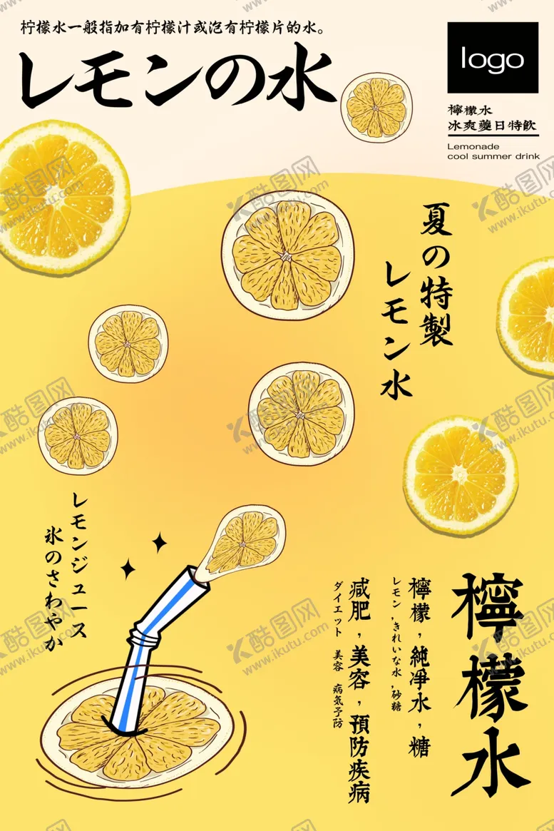 编号：59130306160424571451【酷图网】源文件下载-柠檬水