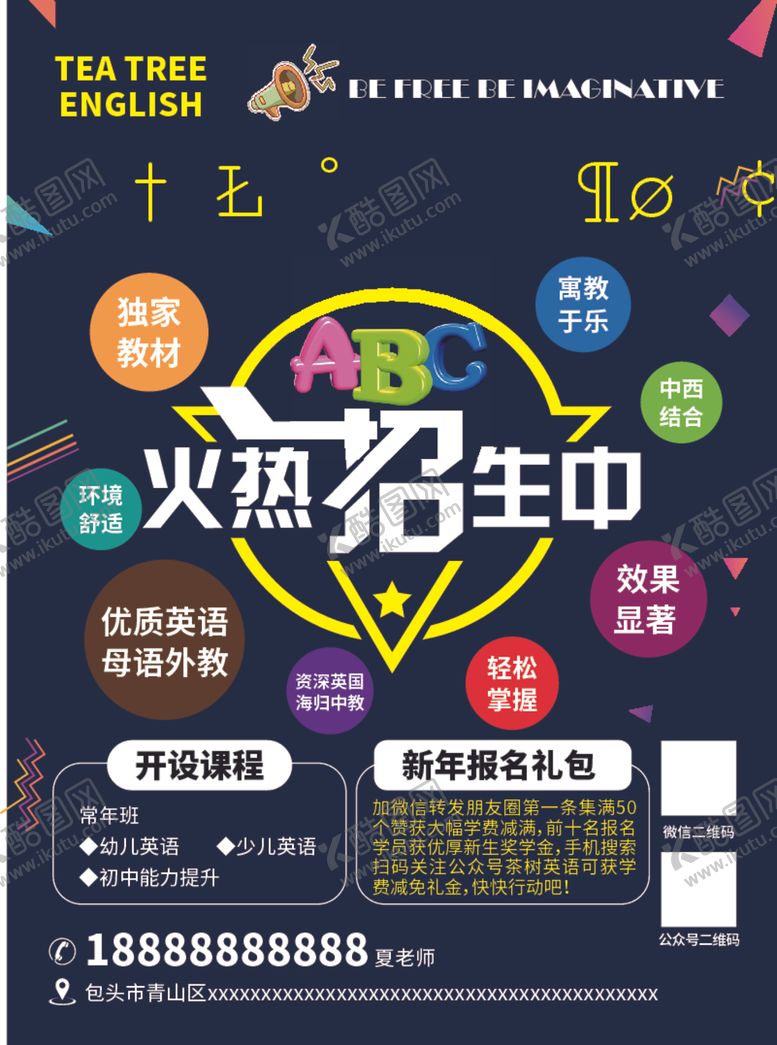 编号：31991109301728188596【酷图网】源文件下载-少儿英语单页