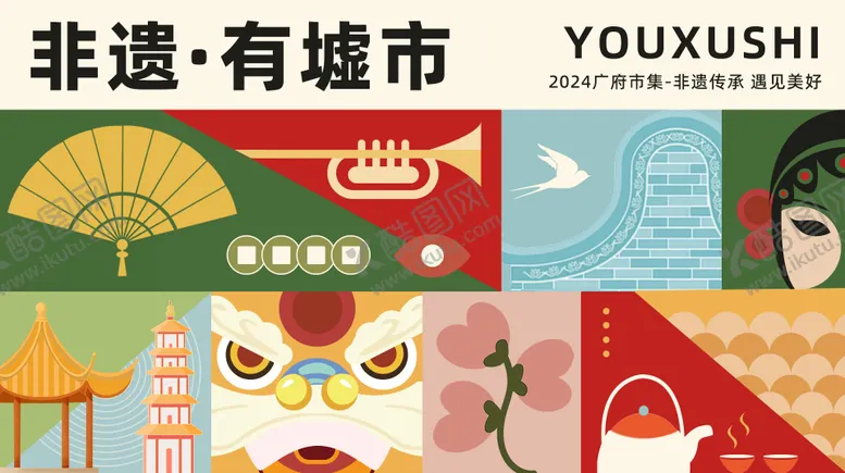 编号：18252412040025123678【酷图网】源文件下载-非遗市集背景板