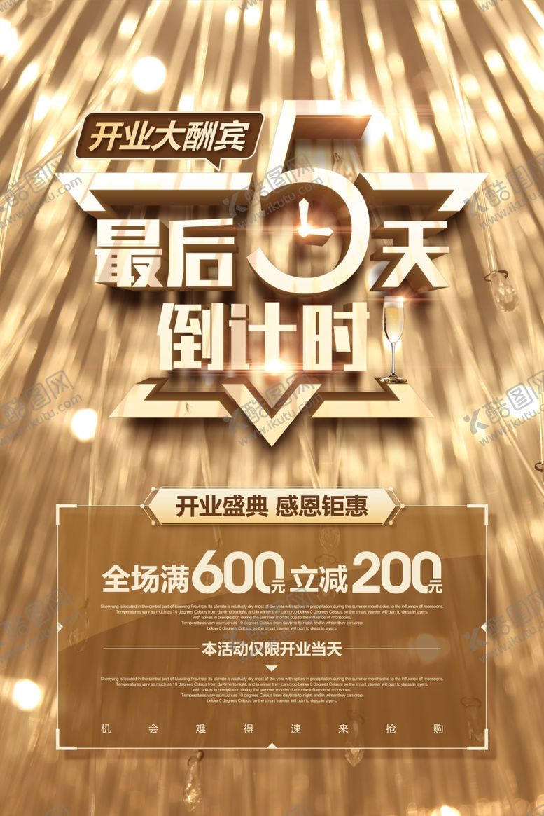 编号：36084009210620503654【酷图网】源文件下载-倒计时海报