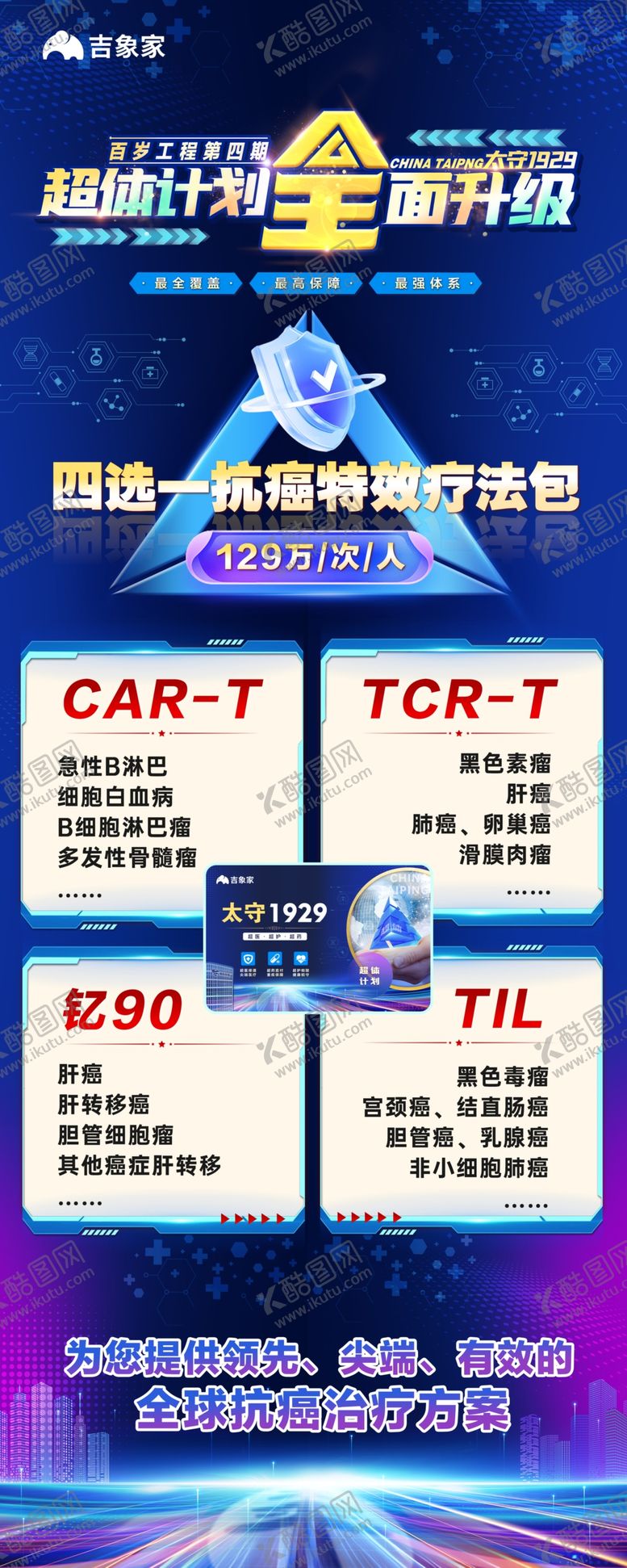 编号：96774202271351023866【酷图网】源文件下载-保险X展架