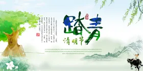 清明踏青节背景图片节日佳节