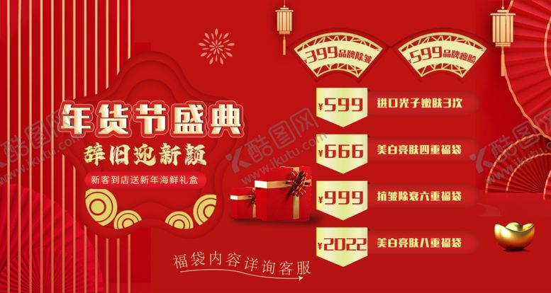 编号：27701212150011173297【酷图网】源文件下载-医疗美容活动页