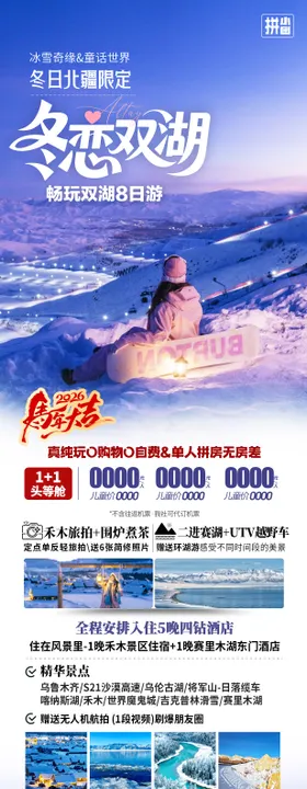 新疆旅游海报