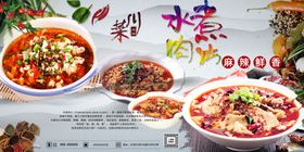水煮肉片