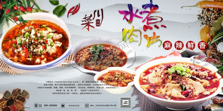 编号：74752106241912434230【酷图网】源文件下载-水煮肉片