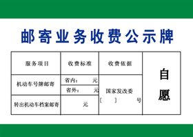 云南省公办义务教育收费公示牌