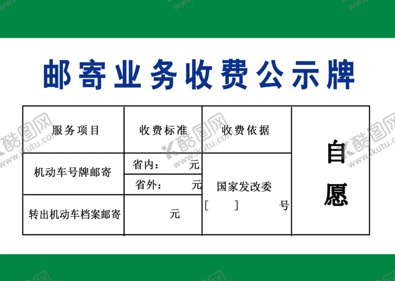 编号：76318401291633167832【酷图网】源文件下载-收费公示