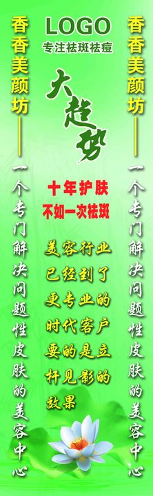 小清新祛痘banner图