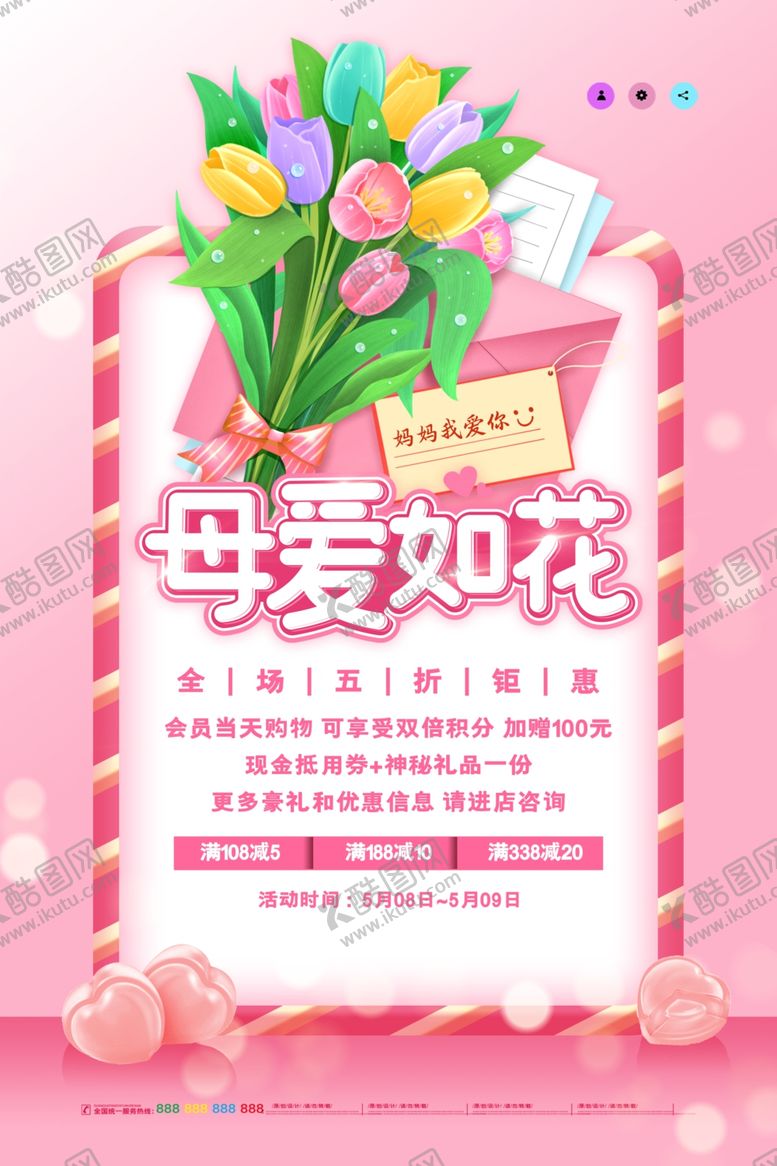 编号：66772004141642489761【酷图网】源文件下载-母亲节海报