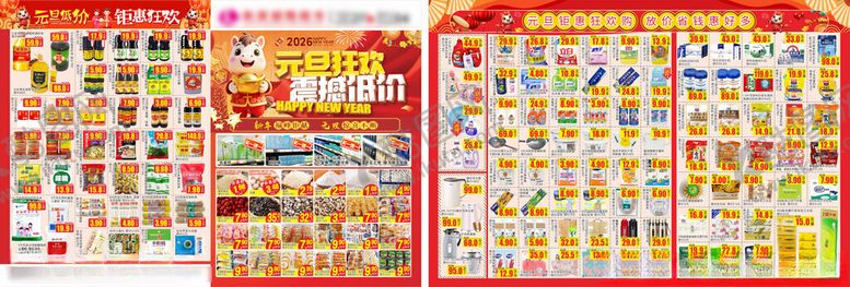 编号：17574904030507341257【酷图网】源文件下载-超市马年DM