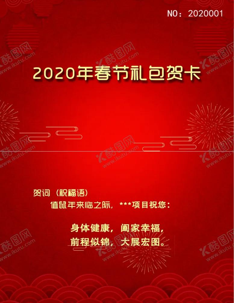 编号：39857107011359074906【酷图网】源文件下载-红色春节过节贺卡赠品卡