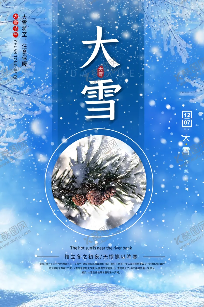 编号：90320304220221396280【酷图网】源文件下载-大雪节气海报