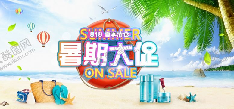编号：61155609281212071654【酷图网】源文件下载-夏季