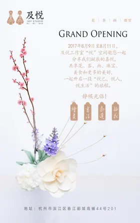 绘画插画工作室海报
